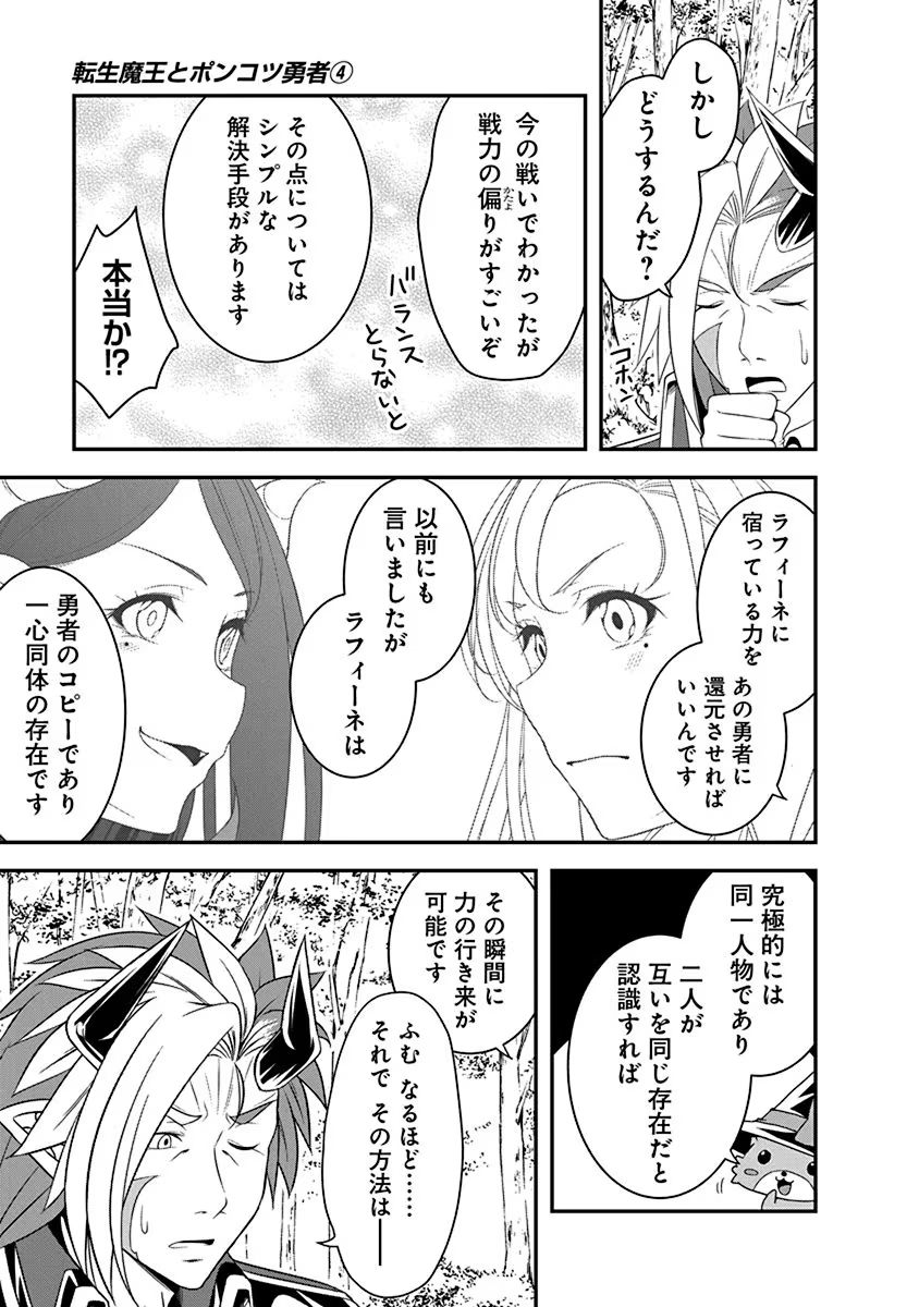 Tensei Maou to Ponkotsu Yuusha - Maou wa Kakko Yoku Taosaretai no ni, Yuusha ga Sugu Zenmetsu Shiyagaru - Chapter 22 - Page 9