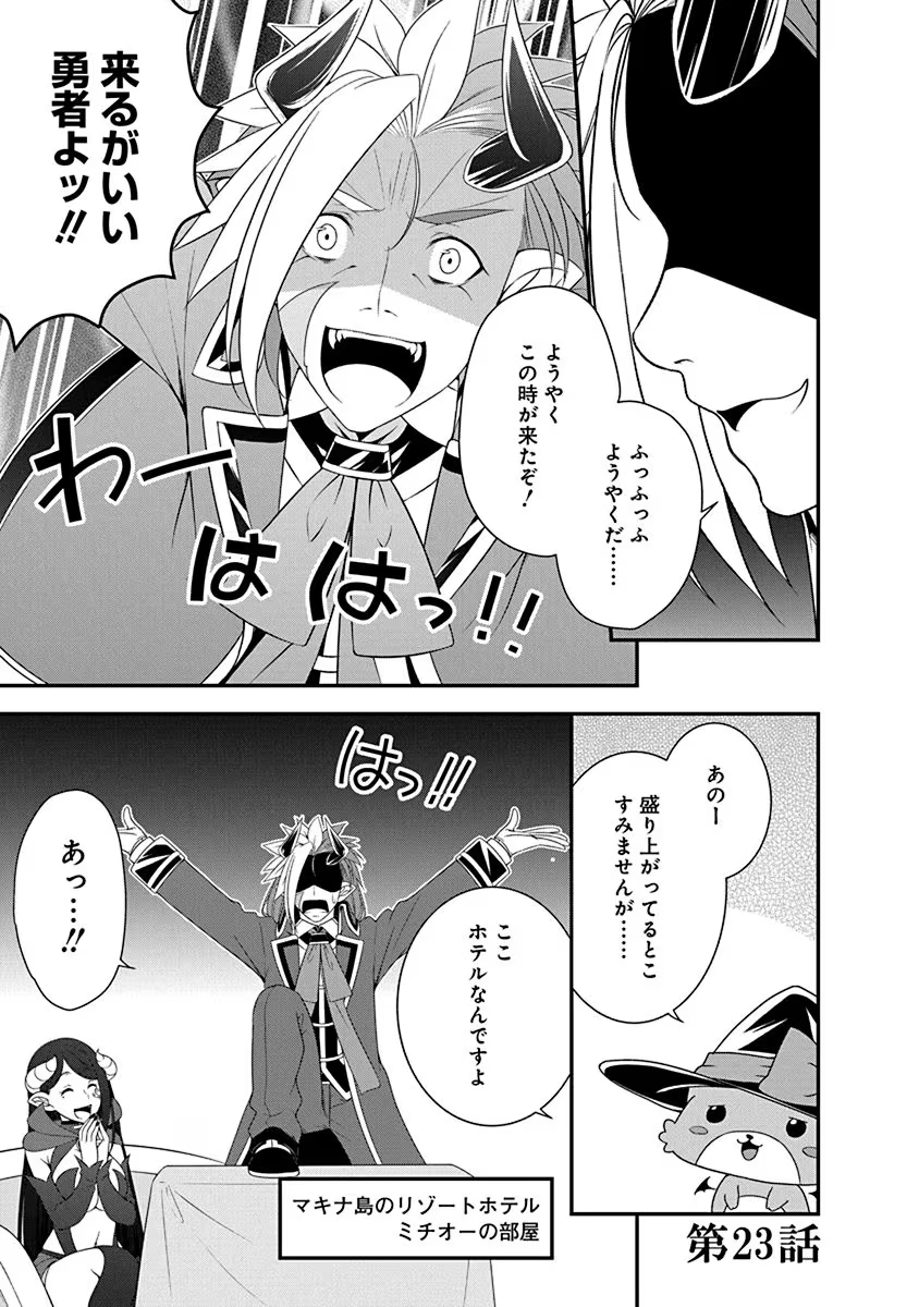 Tensei Maou to Ponkotsu Yuusha - Maou wa Kakko Yoku Taosaretai no ni, Yuusha ga Sugu Zenmetsu Shiyagaru - Chapter 23 - Page 1