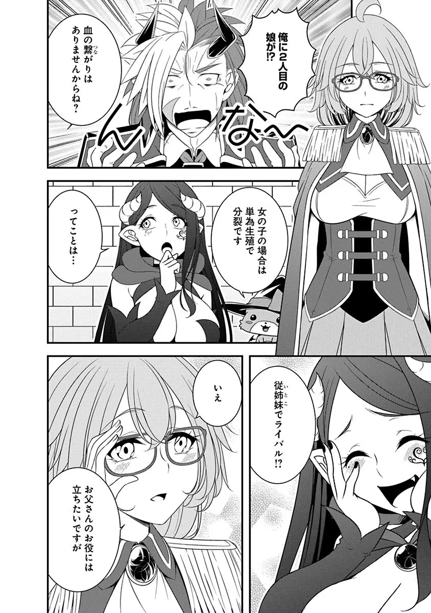 Tensei Maou to Ponkotsu Yuusha - Maou wa Kakko Yoku Taosaretai no ni, Yuusha ga Sugu Zenmetsu Shiyagaru - Chapter 23 - Page 10