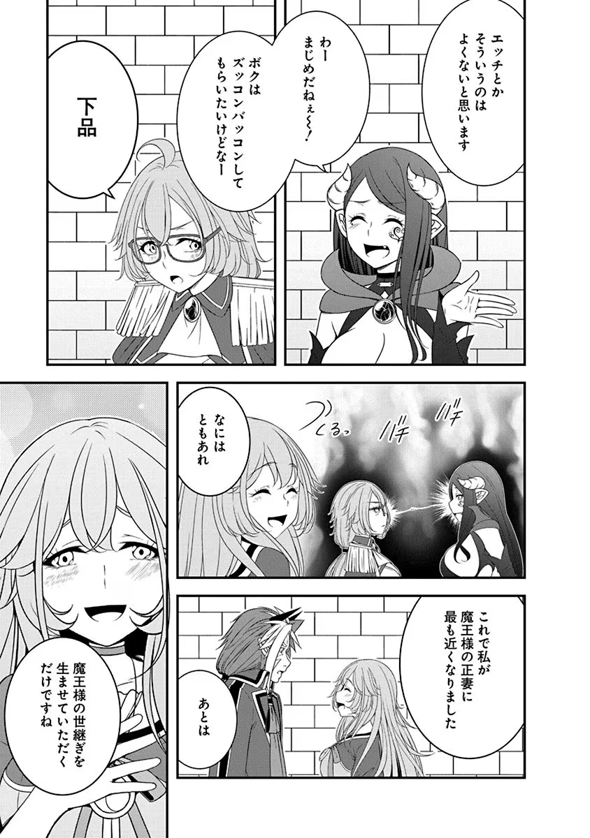 Tensei Maou to Ponkotsu Yuusha - Maou wa Kakko Yoku Taosaretai no ni, Yuusha ga Sugu Zenmetsu Shiyagaru - Chapter 23 - Page 11