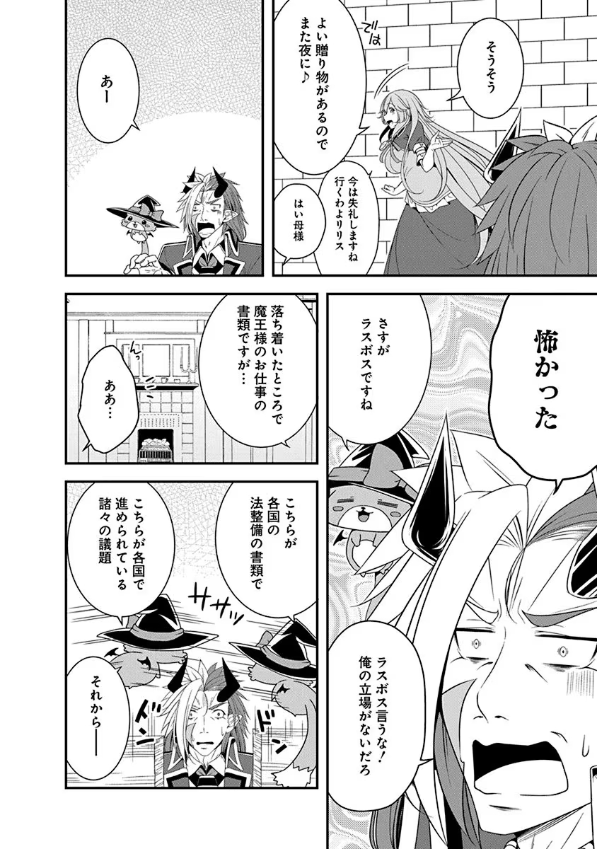 Tensei Maou to Ponkotsu Yuusha - Maou wa Kakko Yoku Taosaretai no ni, Yuusha ga Sugu Zenmetsu Shiyagaru - Chapter 23 - Page 12