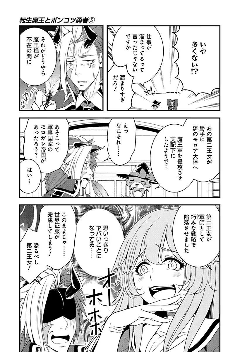 Tensei Maou to Ponkotsu Yuusha - Maou wa Kakko Yoku Taosaretai no ni, Yuusha ga Sugu Zenmetsu Shiyagaru - Chapter 23 - Page 13