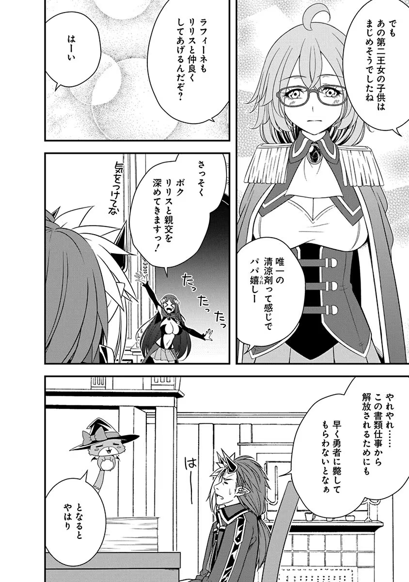 Tensei Maou to Ponkotsu Yuusha - Maou wa Kakko Yoku Taosaretai no ni, Yuusha ga Sugu Zenmetsu Shiyagaru - Chapter 23 - Page 14