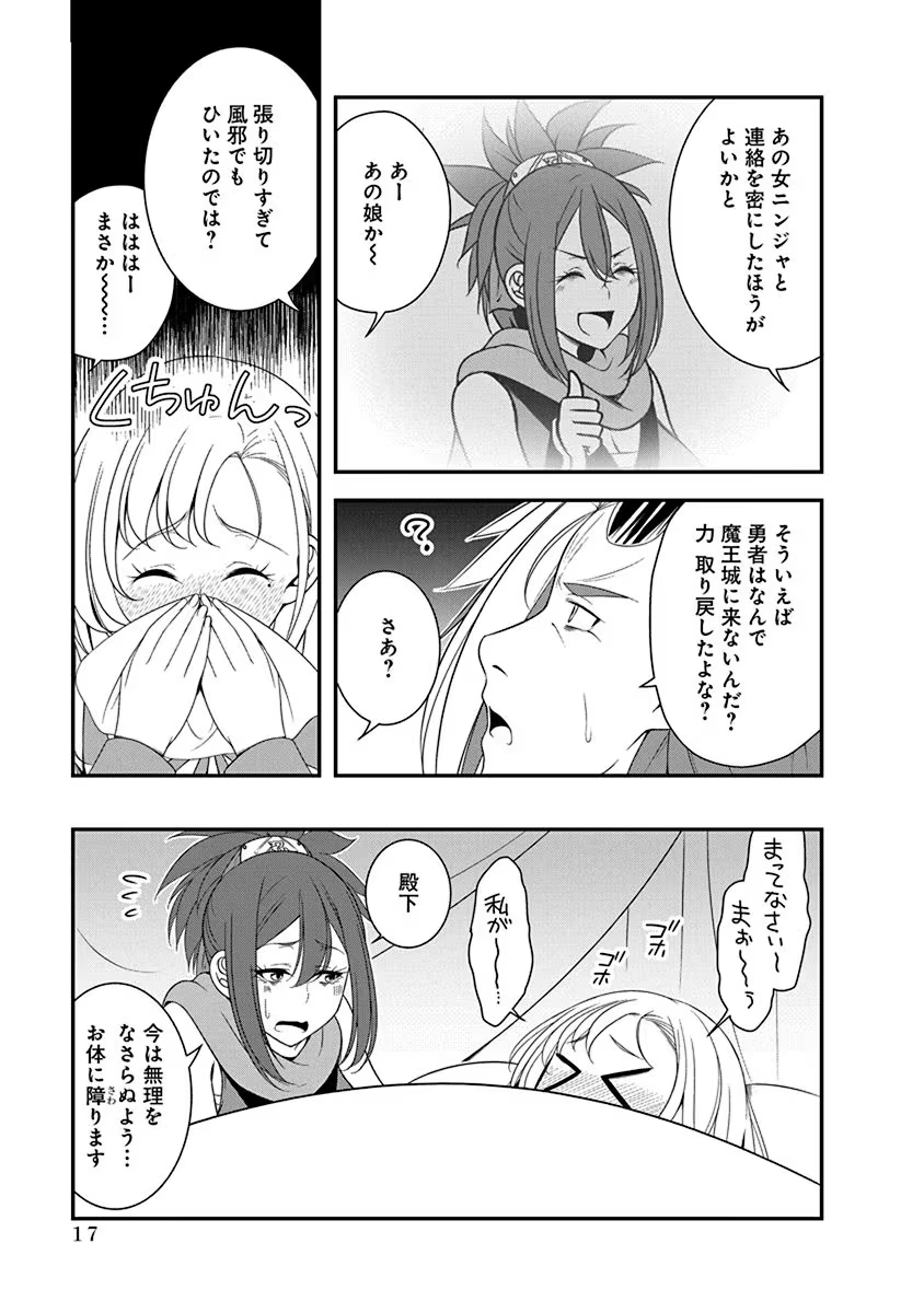 Tensei Maou to Ponkotsu Yuusha - Maou wa Kakko Yoku Taosaretai no ni, Yuusha ga Sugu Zenmetsu Shiyagaru - Chapter 23 - Page 15