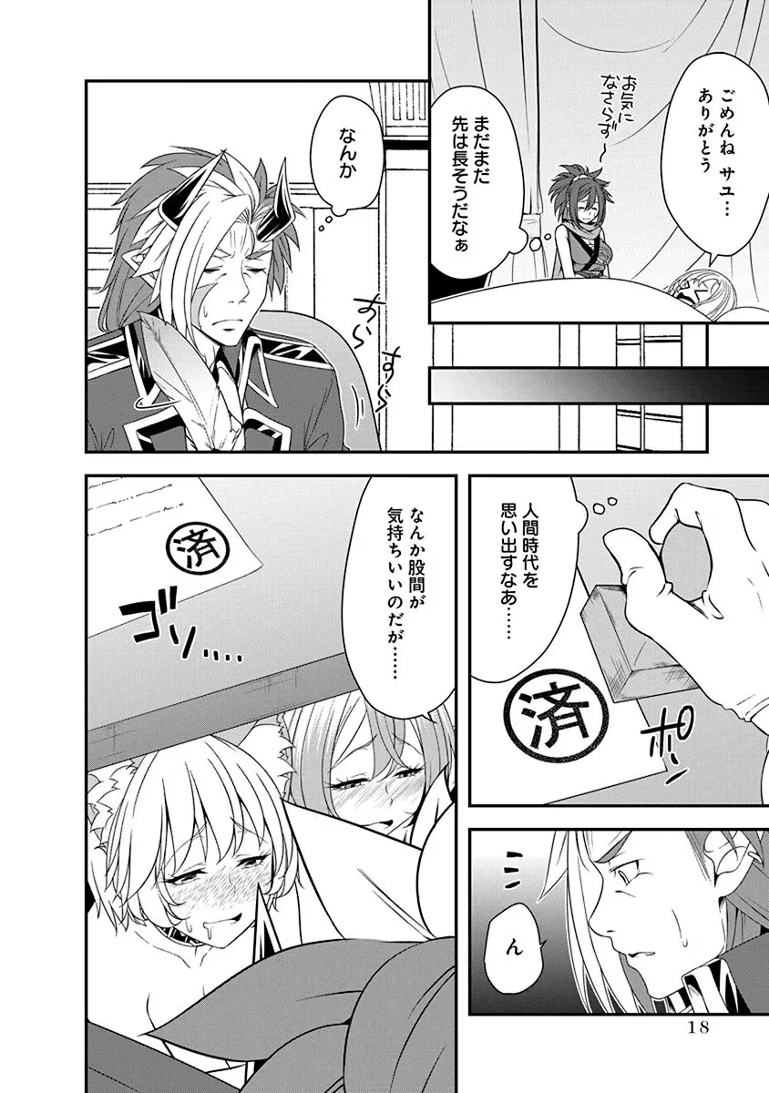 Tensei Maou to Ponkotsu Yuusha - Maou wa Kakko Yoku Taosaretai no ni, Yuusha ga Sugu Zenmetsu Shiyagaru - Chapter 23 - Page 16