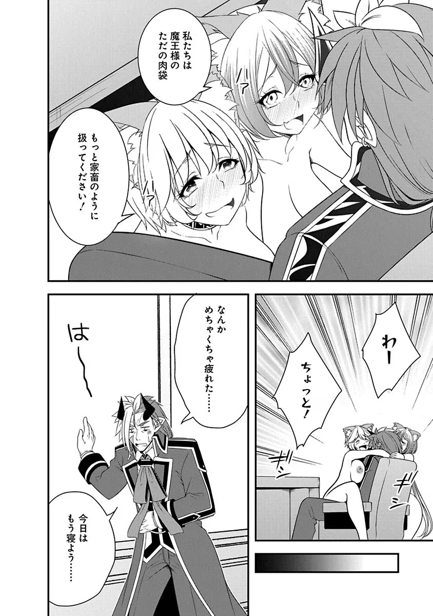 Tensei Maou to Ponkotsu Yuusha - Maou wa Kakko Yoku Taosaretai no ni, Yuusha ga Sugu Zenmetsu Shiyagaru - Chapter 23 - Page 18