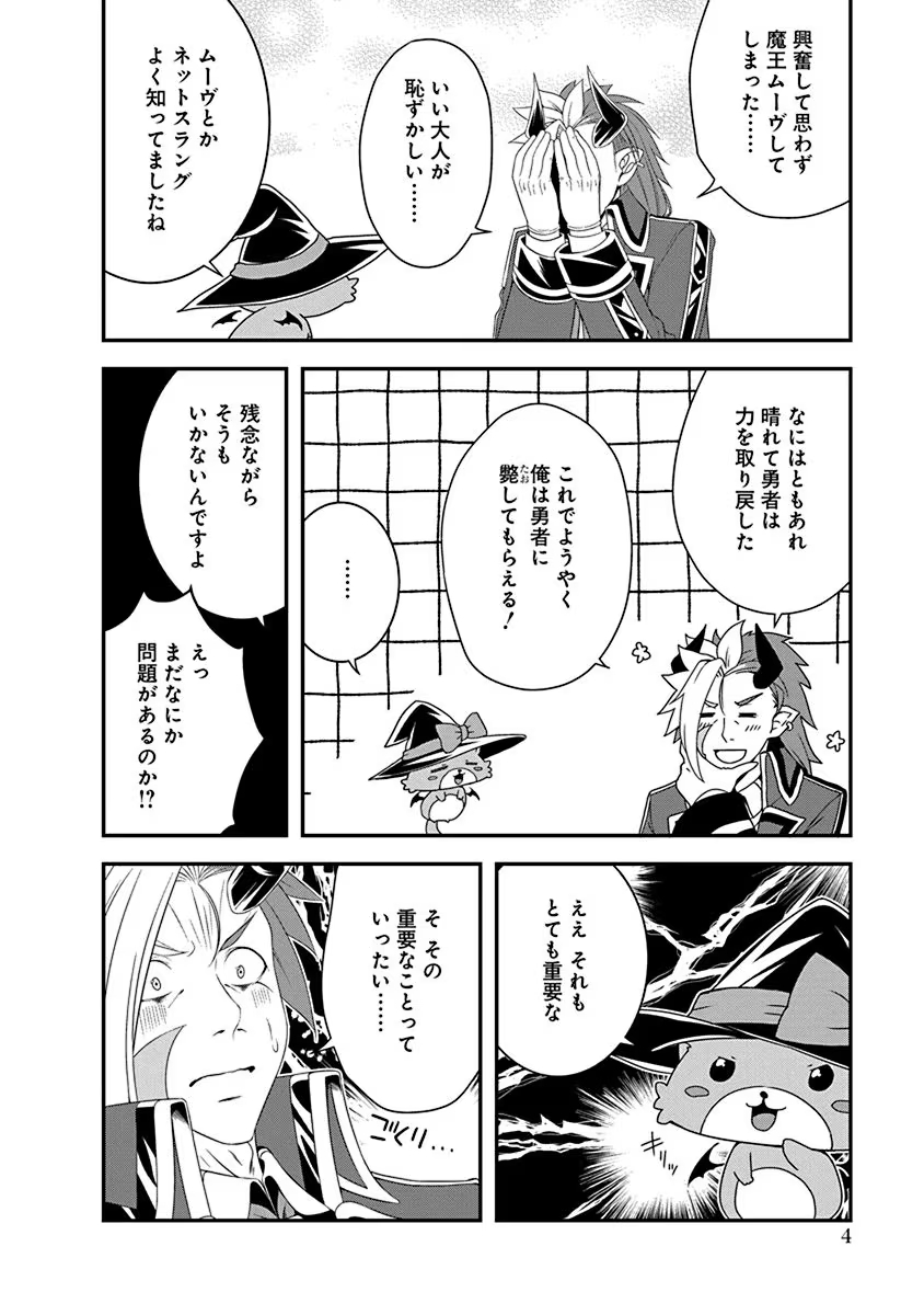 Tensei Maou to Ponkotsu Yuusha - Maou wa Kakko Yoku Taosaretai no ni, Yuusha ga Sugu Zenmetsu Shiyagaru - Chapter 23 - Page 2
