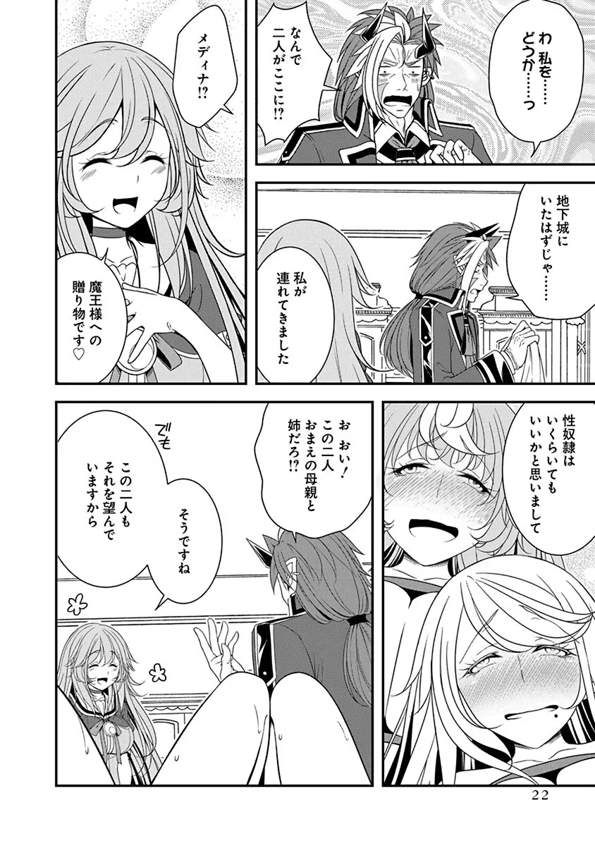 Tensei Maou to Ponkotsu Yuusha - Maou wa Kakko Yoku Taosaretai no ni, Yuusha ga Sugu Zenmetsu Shiyagaru - Chapter 23 - Page 20