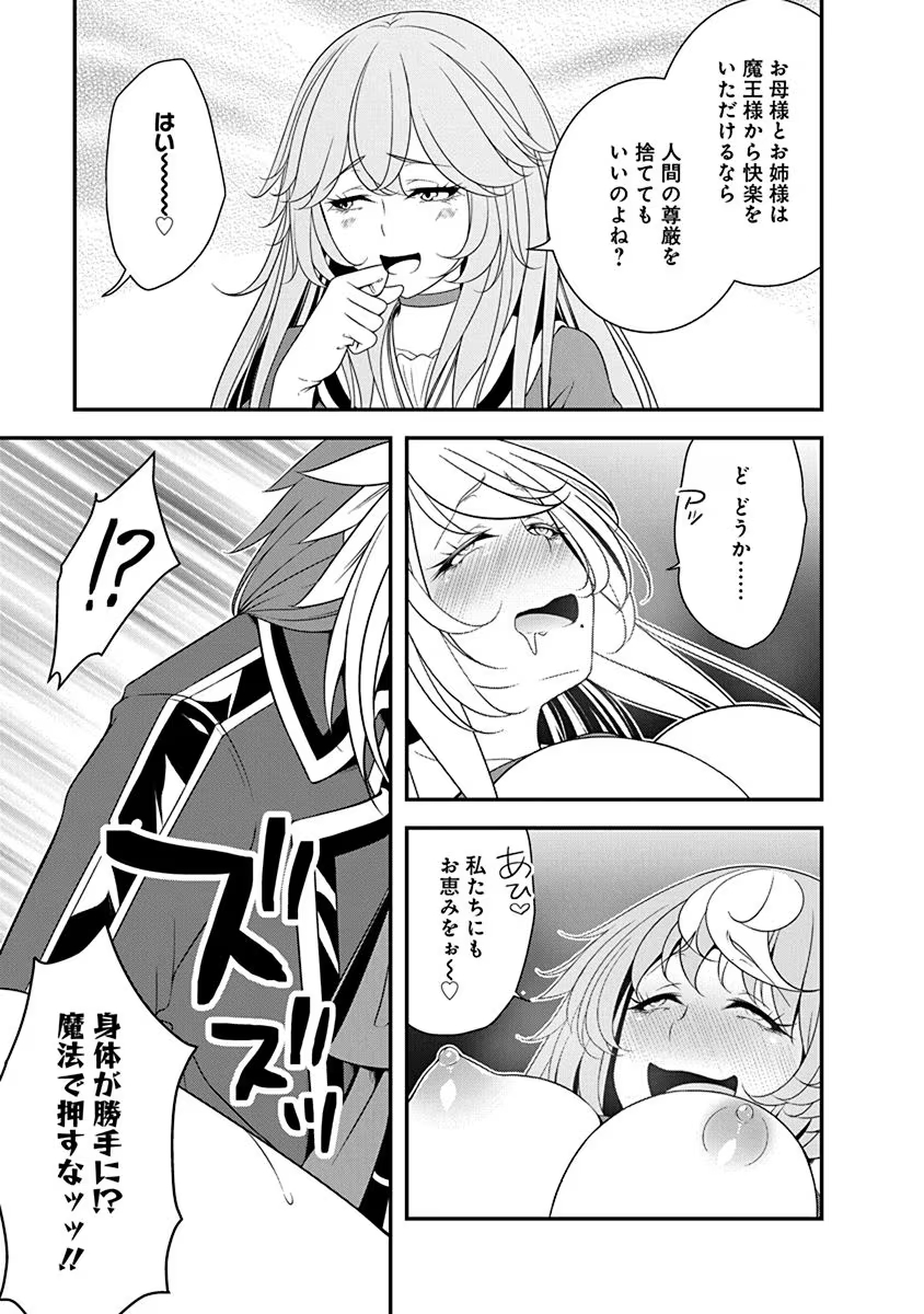 Tensei Maou to Ponkotsu Yuusha - Maou wa Kakko Yoku Taosaretai no ni, Yuusha ga Sugu Zenmetsu Shiyagaru - Chapter 23 - Page 21