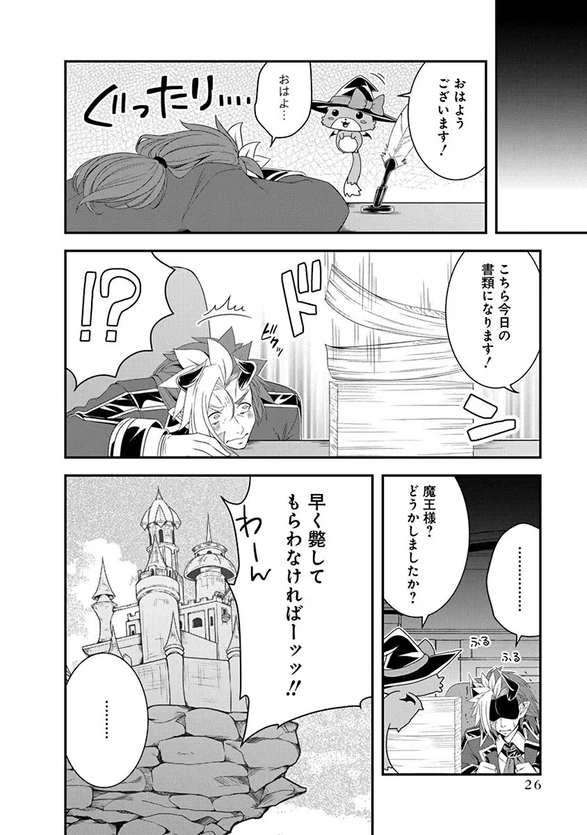 Tensei Maou to Ponkotsu Yuusha - Maou wa Kakko Yoku Taosaretai no ni, Yuusha ga Sugu Zenmetsu Shiyagaru - Chapter 23 - Page 24