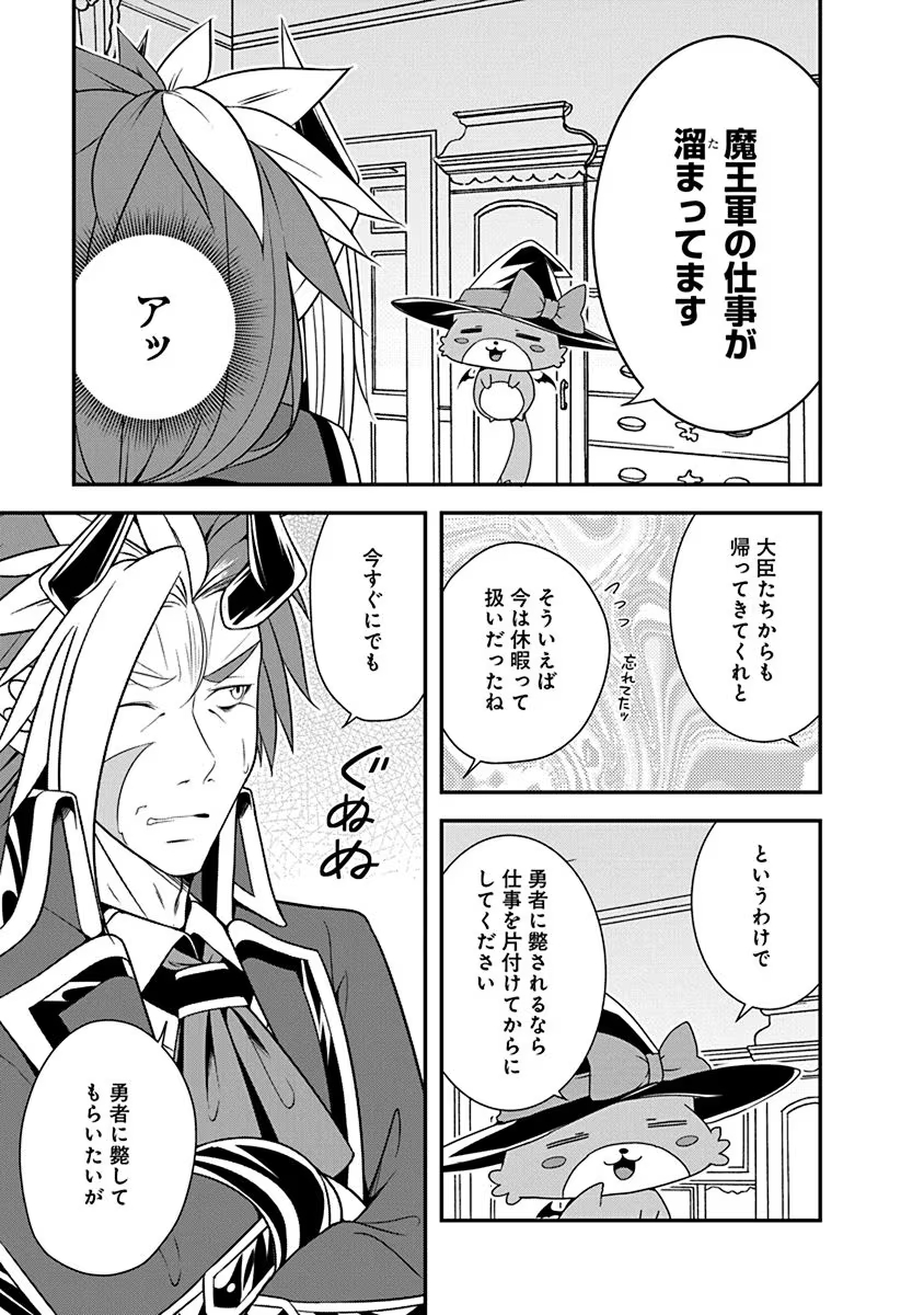 Tensei Maou to Ponkotsu Yuusha - Maou wa Kakko Yoku Taosaretai no ni, Yuusha ga Sugu Zenmetsu Shiyagaru - Chapter 23 - Page 3