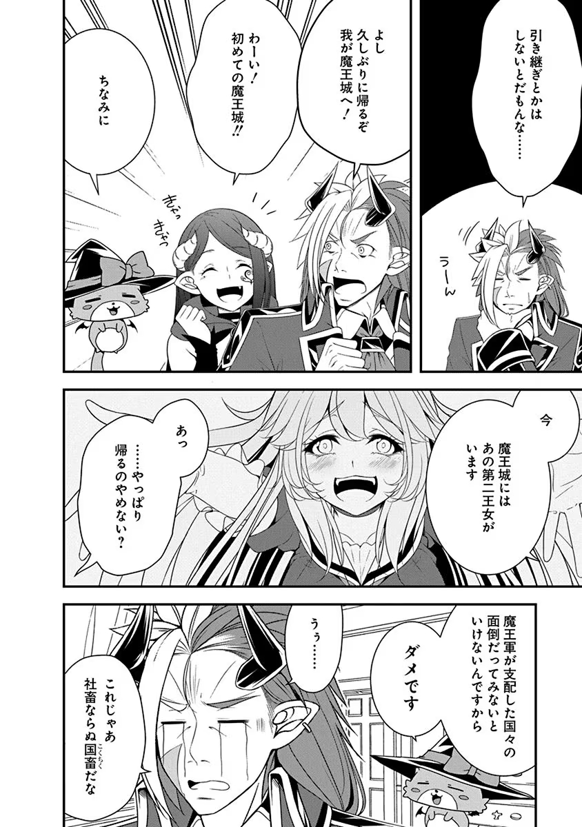 Tensei Maou to Ponkotsu Yuusha - Maou wa Kakko Yoku Taosaretai no ni, Yuusha ga Sugu Zenmetsu Shiyagaru - Chapter 23 - Page 4