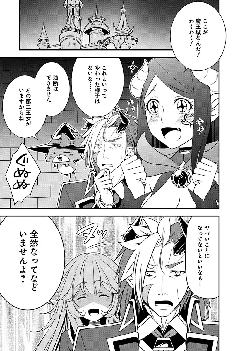 Tensei Maou to Ponkotsu Yuusha - Maou wa Kakko Yoku Taosaretai no ni, Yuusha ga Sugu Zenmetsu Shiyagaru - Chapter 23 - Page 5