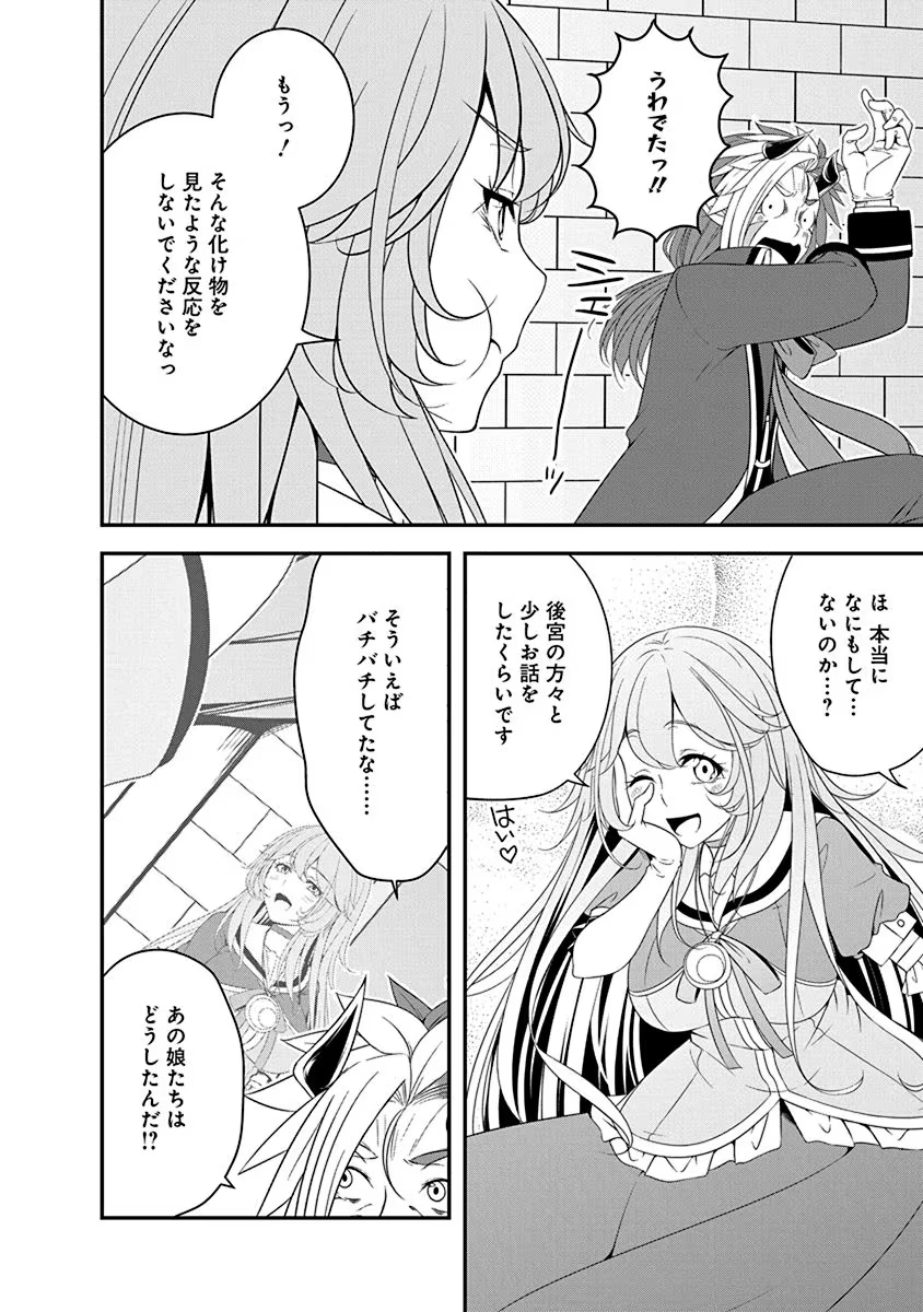 Tensei Maou to Ponkotsu Yuusha - Maou wa Kakko Yoku Taosaretai no ni, Yuusha ga Sugu Zenmetsu Shiyagaru - Chapter 23 - Page 6