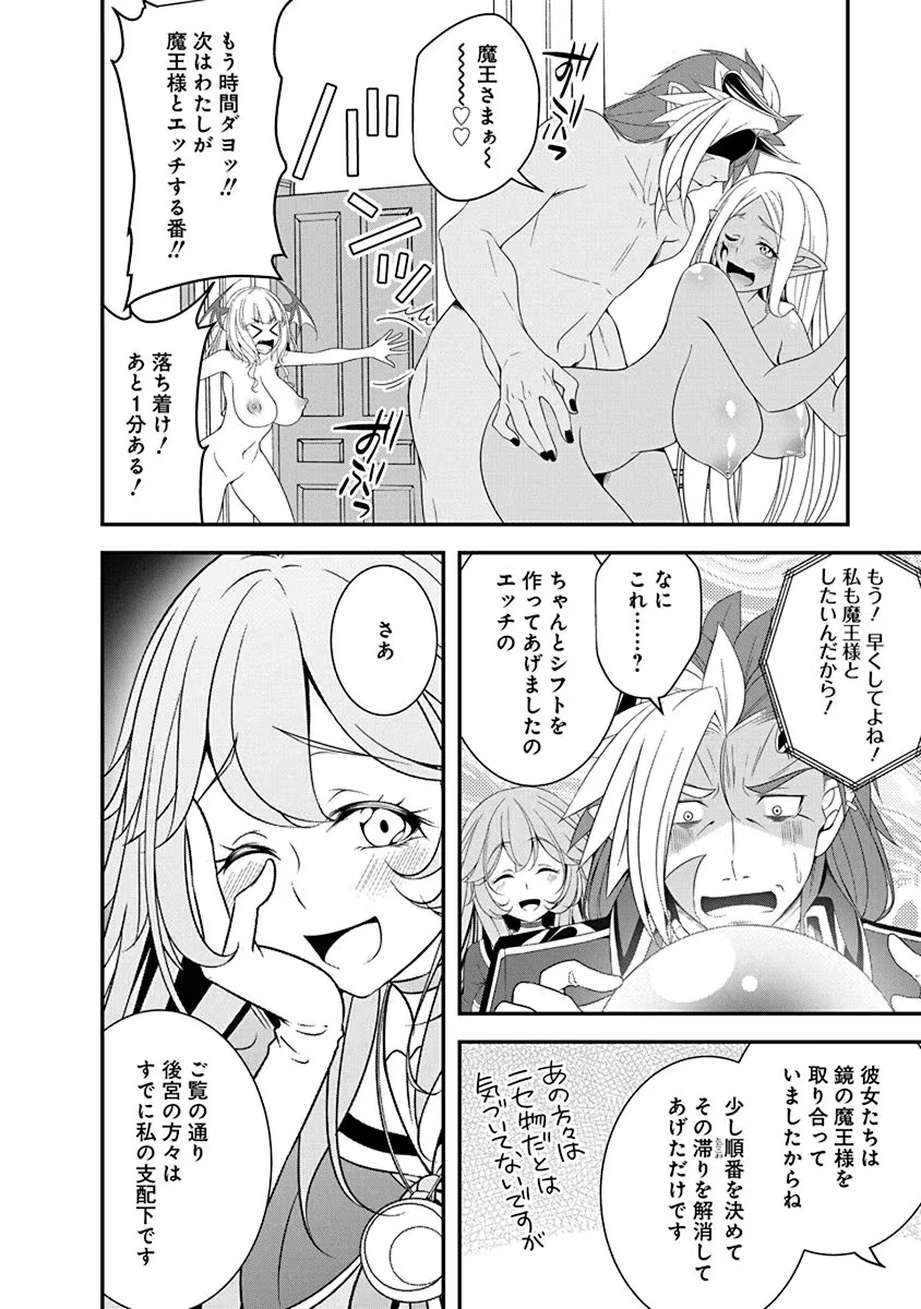 Tensei Maou to Ponkotsu Yuusha - Maou wa Kakko Yoku Taosaretai no ni, Yuusha ga Sugu Zenmetsu Shiyagaru - Chapter 23 - Page 8