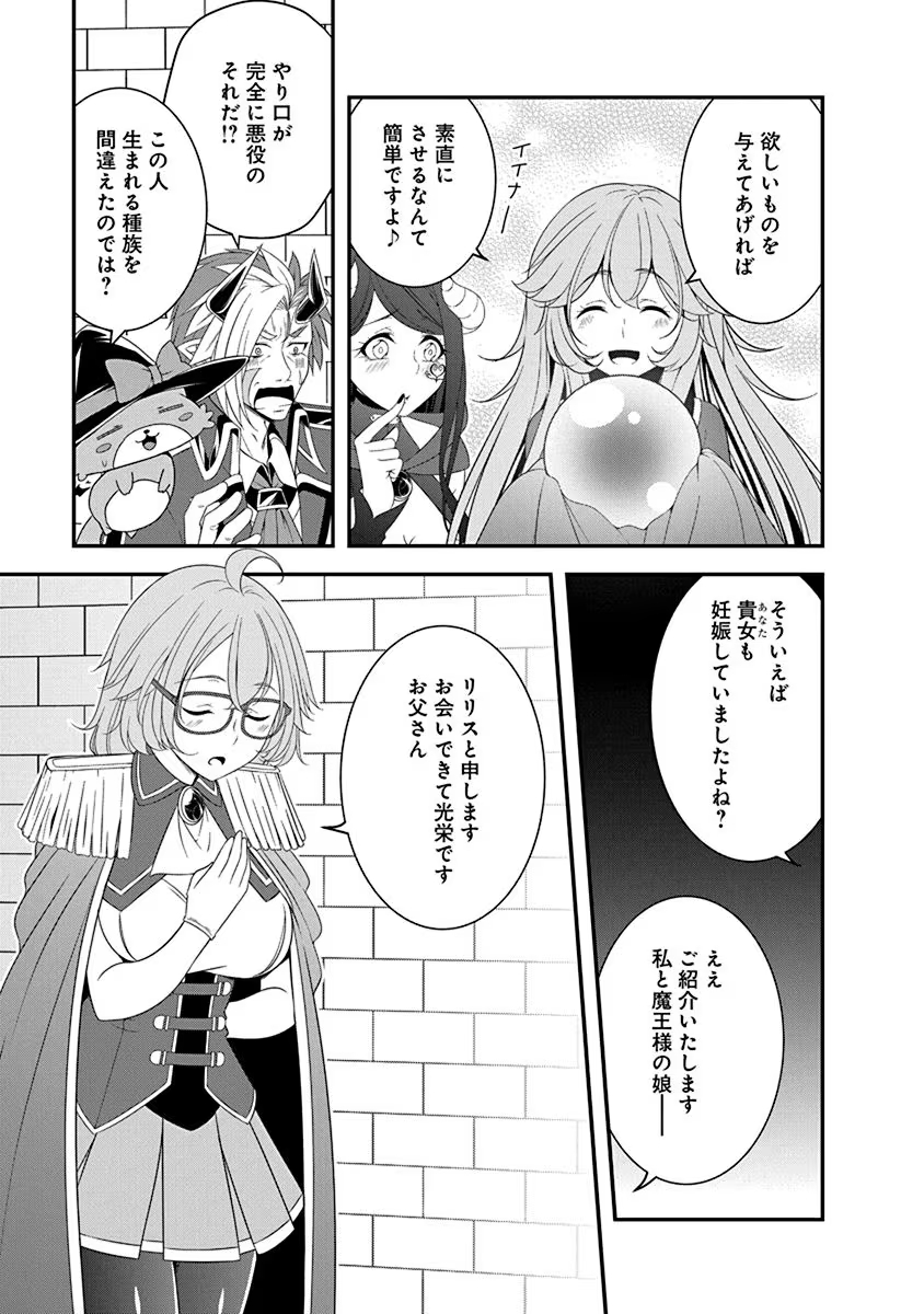 Tensei Maou to Ponkotsu Yuusha - Maou wa Kakko Yoku Taosaretai no ni, Yuusha ga Sugu Zenmetsu Shiyagaru - Chapter 23 - Page 9