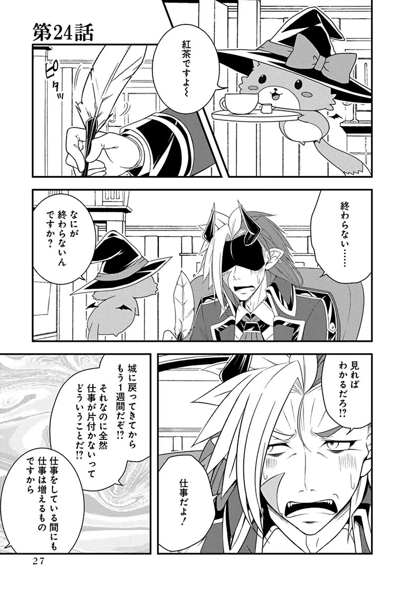 Tensei Maou to Ponkotsu Yuusha - Maou wa Kakko Yoku Taosaretai no ni, Yuusha ga Sugu Zenmetsu Shiyagaru - Chapter 24 - Page 1
