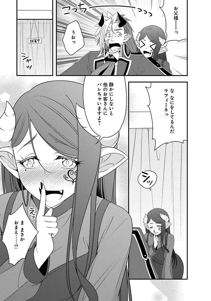 Tensei Maou to Ponkotsu Yuusha - Maou wa Kakko Yoku Taosaretai no ni, Yuusha ga Sugu Zenmetsu Shiyagaru - Chapter 24 - Page 11