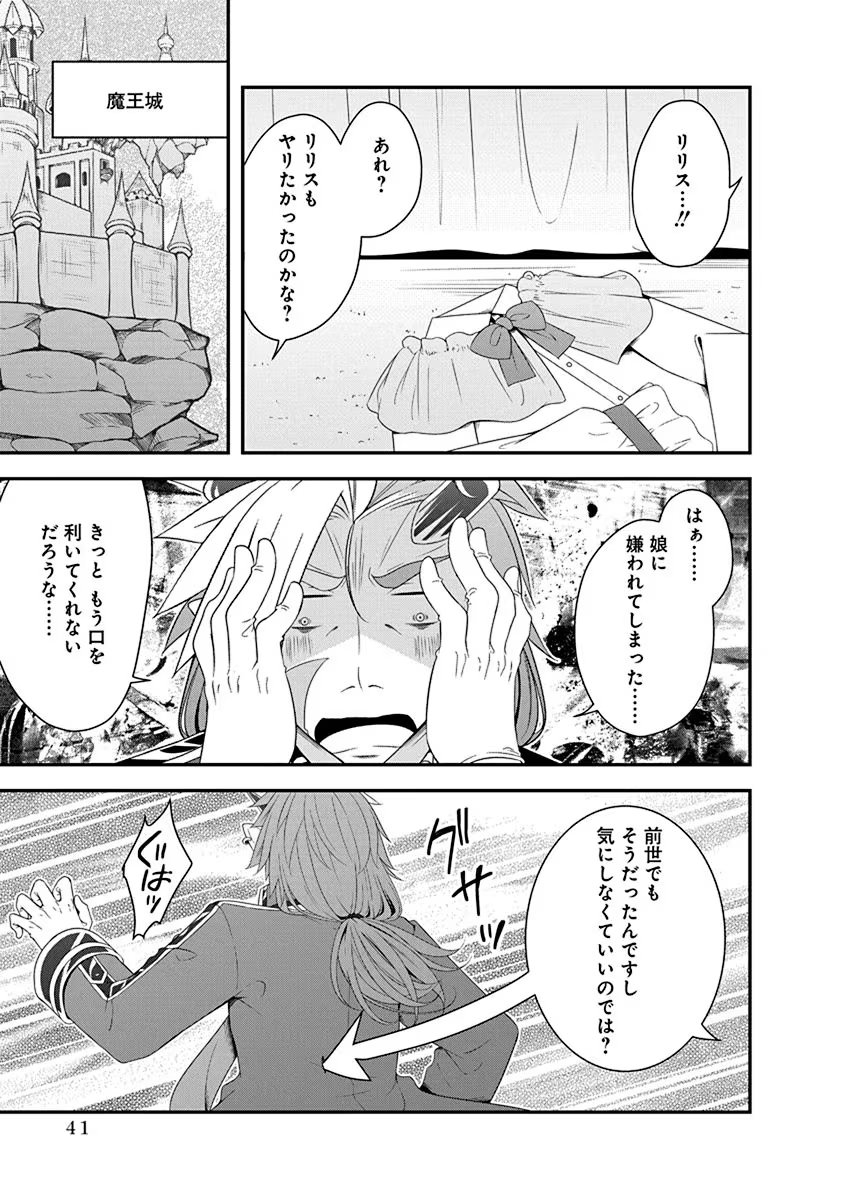 Tensei Maou to Ponkotsu Yuusha - Maou wa Kakko Yoku Taosaretai no ni, Yuusha ga Sugu Zenmetsu Shiyagaru - Chapter 24 - Page 15