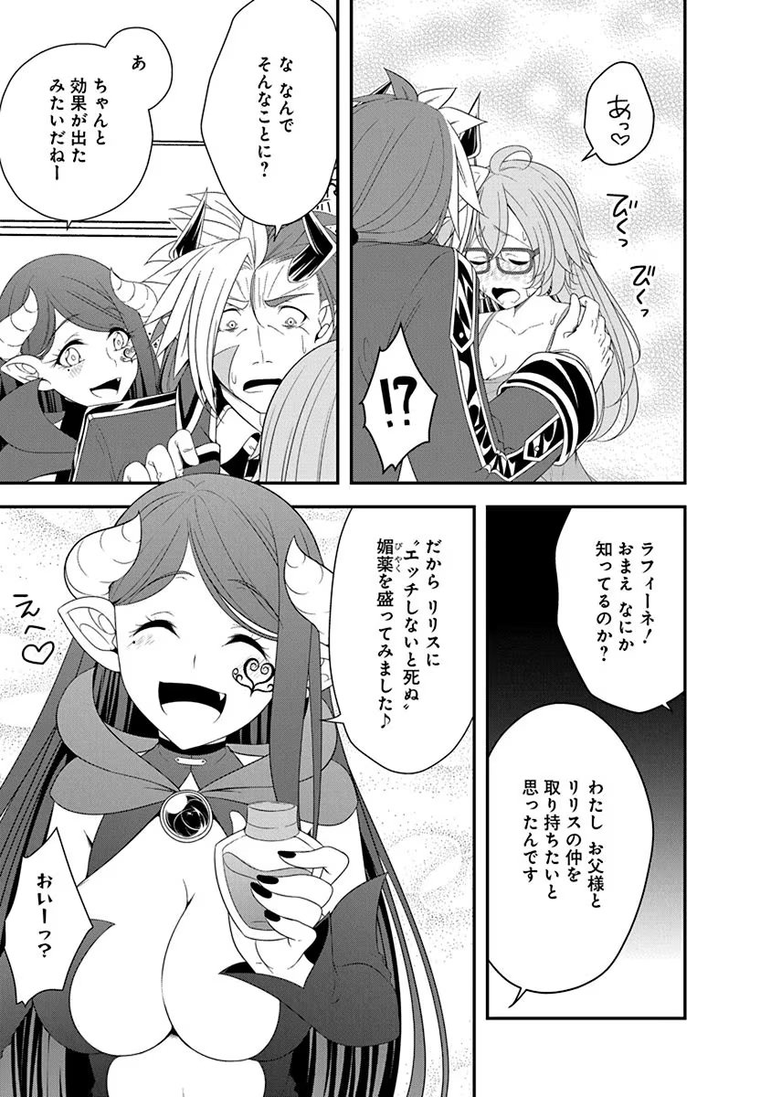 Tensei Maou to Ponkotsu Yuusha - Maou wa Kakko Yoku Taosaretai no ni, Yuusha ga Sugu Zenmetsu Shiyagaru - Chapter 24 - Page 17