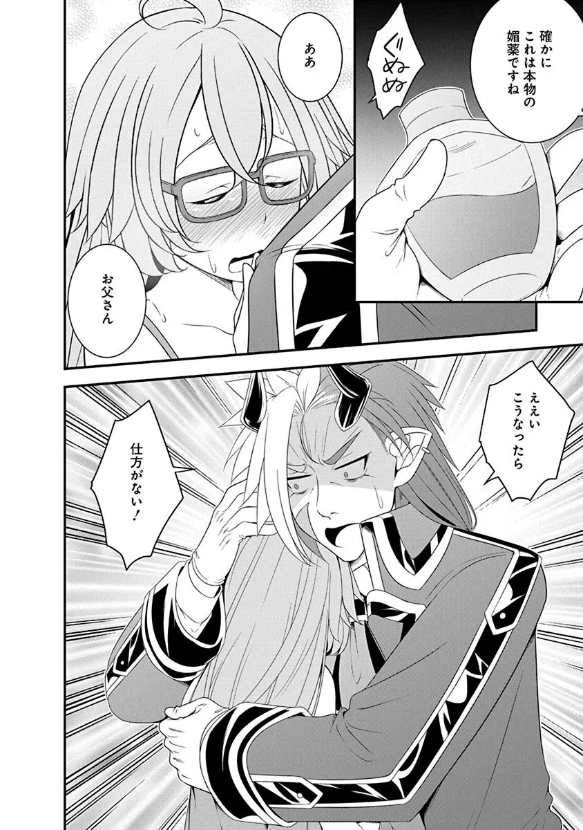 Tensei Maou to Ponkotsu Yuusha - Maou wa Kakko Yoku Taosaretai no ni, Yuusha ga Sugu Zenmetsu Shiyagaru - Chapter 24 - Page 18