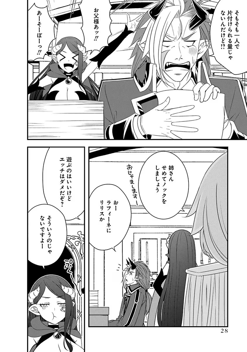 Tensei Maou to Ponkotsu Yuusha - Maou wa Kakko Yoku Taosaretai no ni, Yuusha ga Sugu Zenmetsu Shiyagaru - Chapter 24 - Page 2