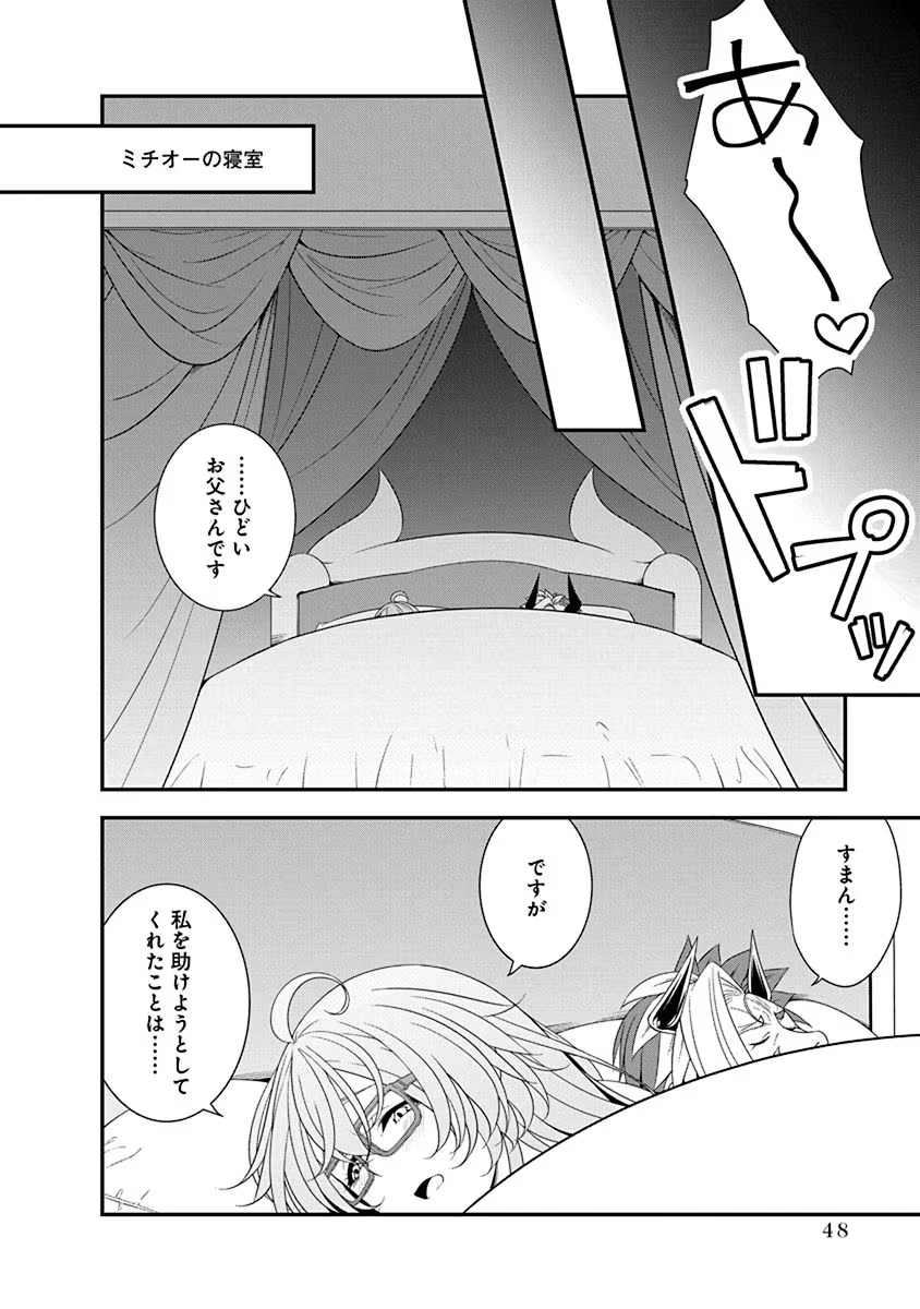Tensei Maou to Ponkotsu Yuusha - Maou wa Kakko Yoku Taosaretai no ni, Yuusha ga Sugu Zenmetsu Shiyagaru - Chapter 24 - Page 22
