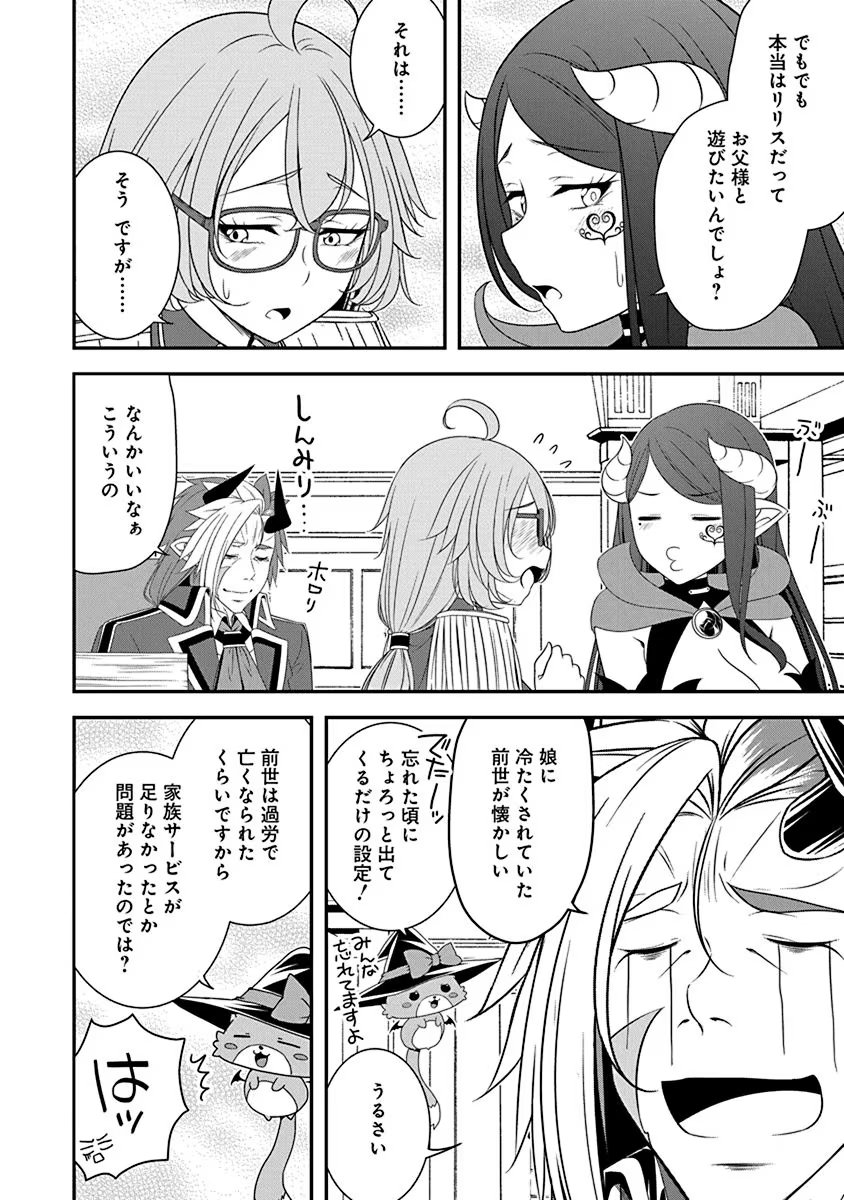 Tensei Maou to Ponkotsu Yuusha - Maou wa Kakko Yoku Taosaretai no ni, Yuusha ga Sugu Zenmetsu Shiyagaru - Chapter 24 - Page 4