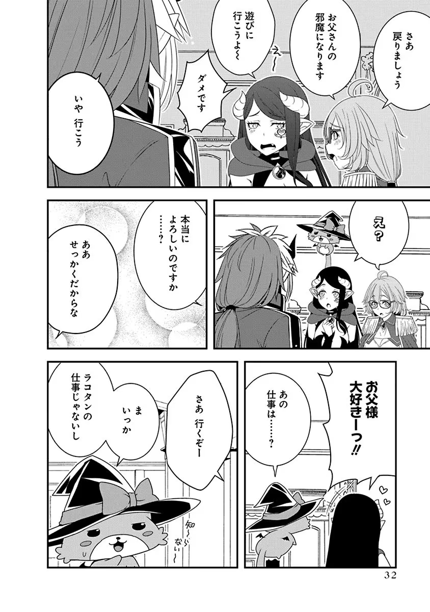Tensei Maou to Ponkotsu Yuusha - Maou wa Kakko Yoku Taosaretai no ni, Yuusha ga Sugu Zenmetsu Shiyagaru - Chapter 24 - Page 6