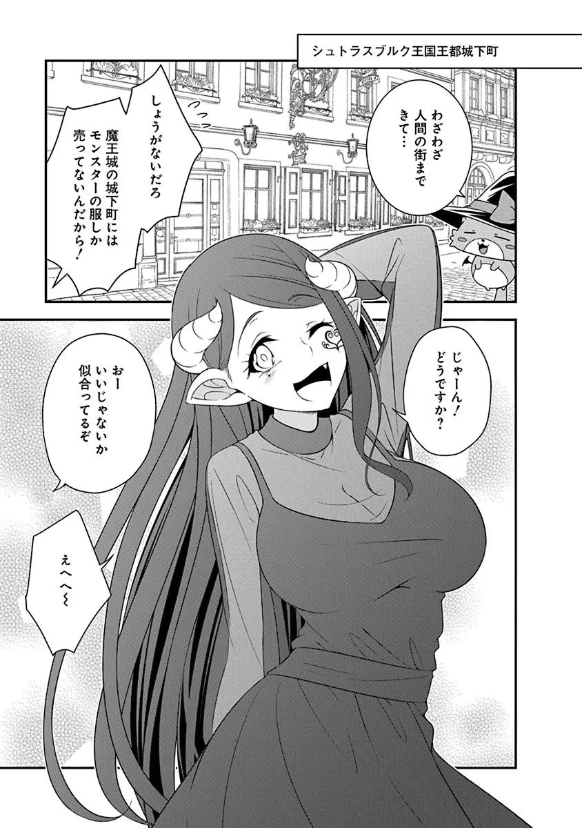 Tensei Maou to Ponkotsu Yuusha - Maou wa Kakko Yoku Taosaretai no ni, Yuusha ga Sugu Zenmetsu Shiyagaru - Chapter 24 - Page 7