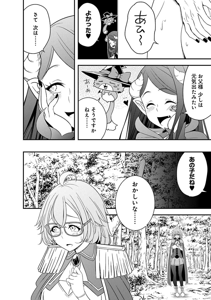 Tensei Maou to Ponkotsu Yuusha - Maou wa Kakko Yoku Taosaretai no ni, Yuusha ga Sugu Zenmetsu Shiyagaru - Chapter 25 - Page 12