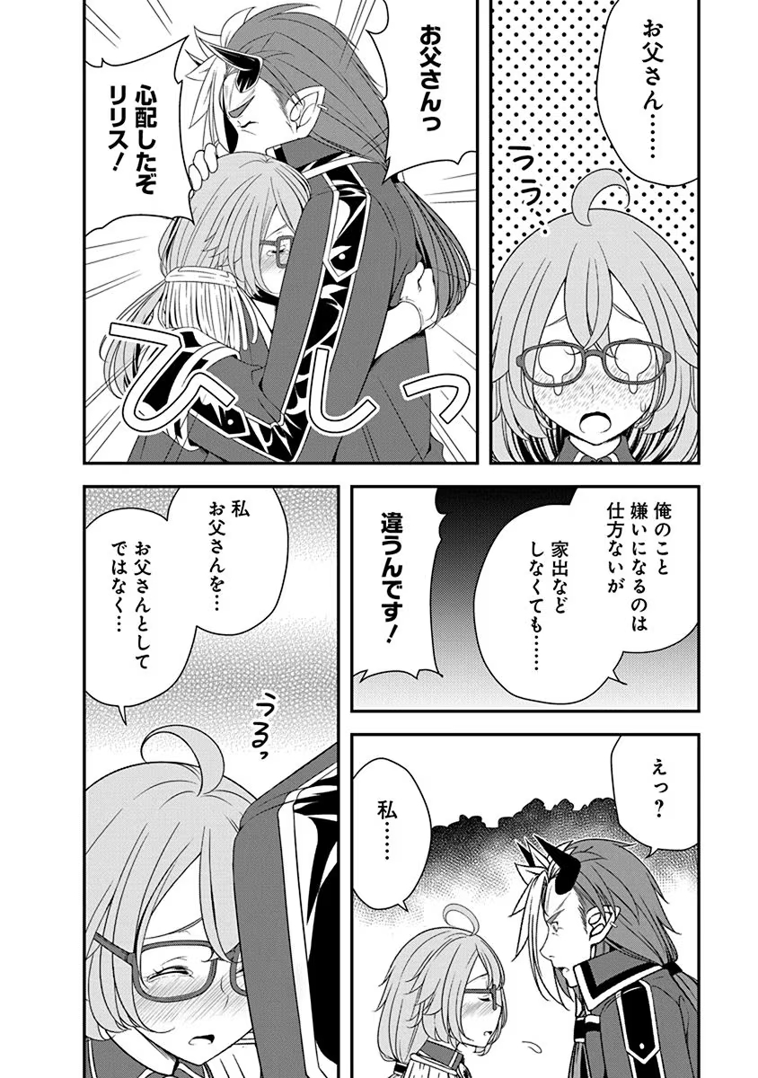 Tensei Maou to Ponkotsu Yuusha - Maou wa Kakko Yoku Taosaretai no ni, Yuusha ga Sugu Zenmetsu Shiyagaru - Chapter 25 - Page 18