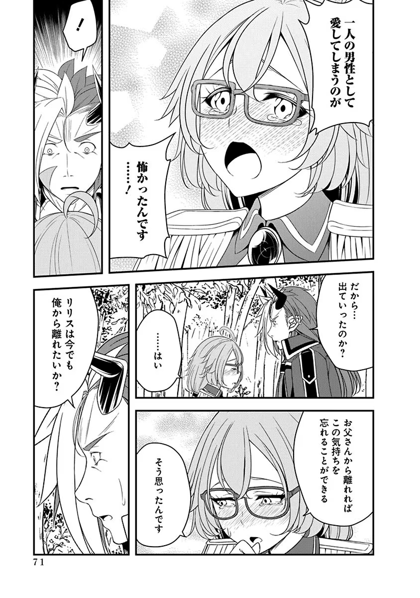 Tensei Maou to Ponkotsu Yuusha - Maou wa Kakko Yoku Taosaretai no ni, Yuusha ga Sugu Zenmetsu Shiyagaru - Chapter 25 - Page 19