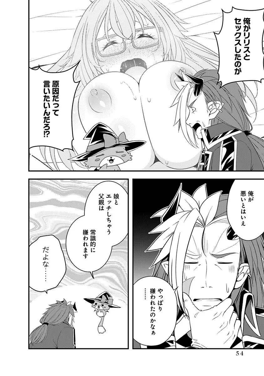 Tensei Maou to Ponkotsu Yuusha - Maou wa Kakko Yoku Taosaretai no ni, Yuusha ga Sugu Zenmetsu Shiyagaru - Chapter 25 - Page 2