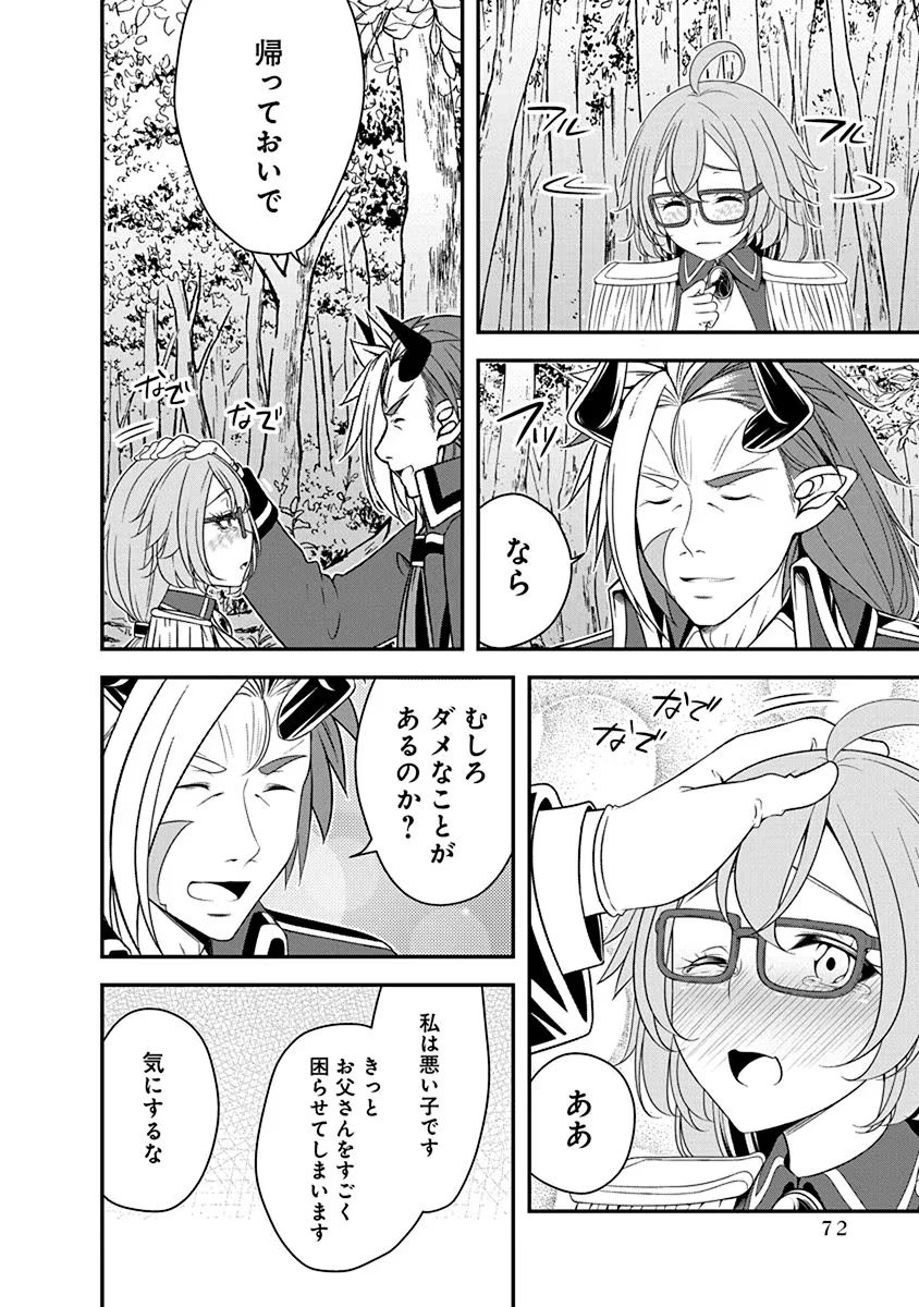 Tensei Maou to Ponkotsu Yuusha - Maou wa Kakko Yoku Taosaretai no ni, Yuusha ga Sugu Zenmetsu Shiyagaru - Chapter 25 - Page 20