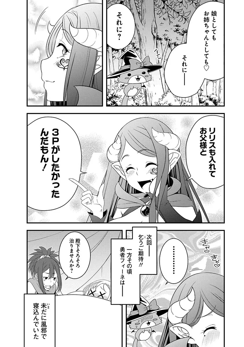 Tensei Maou to Ponkotsu Yuusha - Maou wa Kakko Yoku Taosaretai no ni, Yuusha ga Sugu Zenmetsu Shiyagaru - Chapter 25 - Page 28