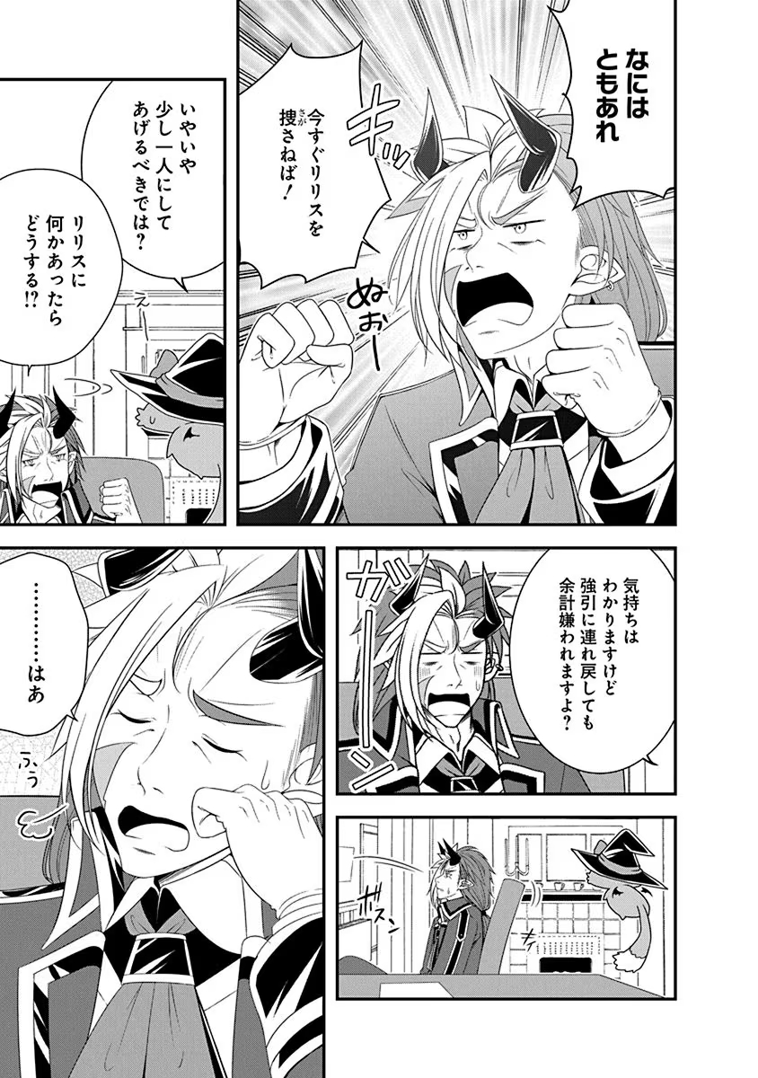 Tensei Maou to Ponkotsu Yuusha - Maou wa Kakko Yoku Taosaretai no ni, Yuusha ga Sugu Zenmetsu Shiyagaru - Chapter 25 - Page 3