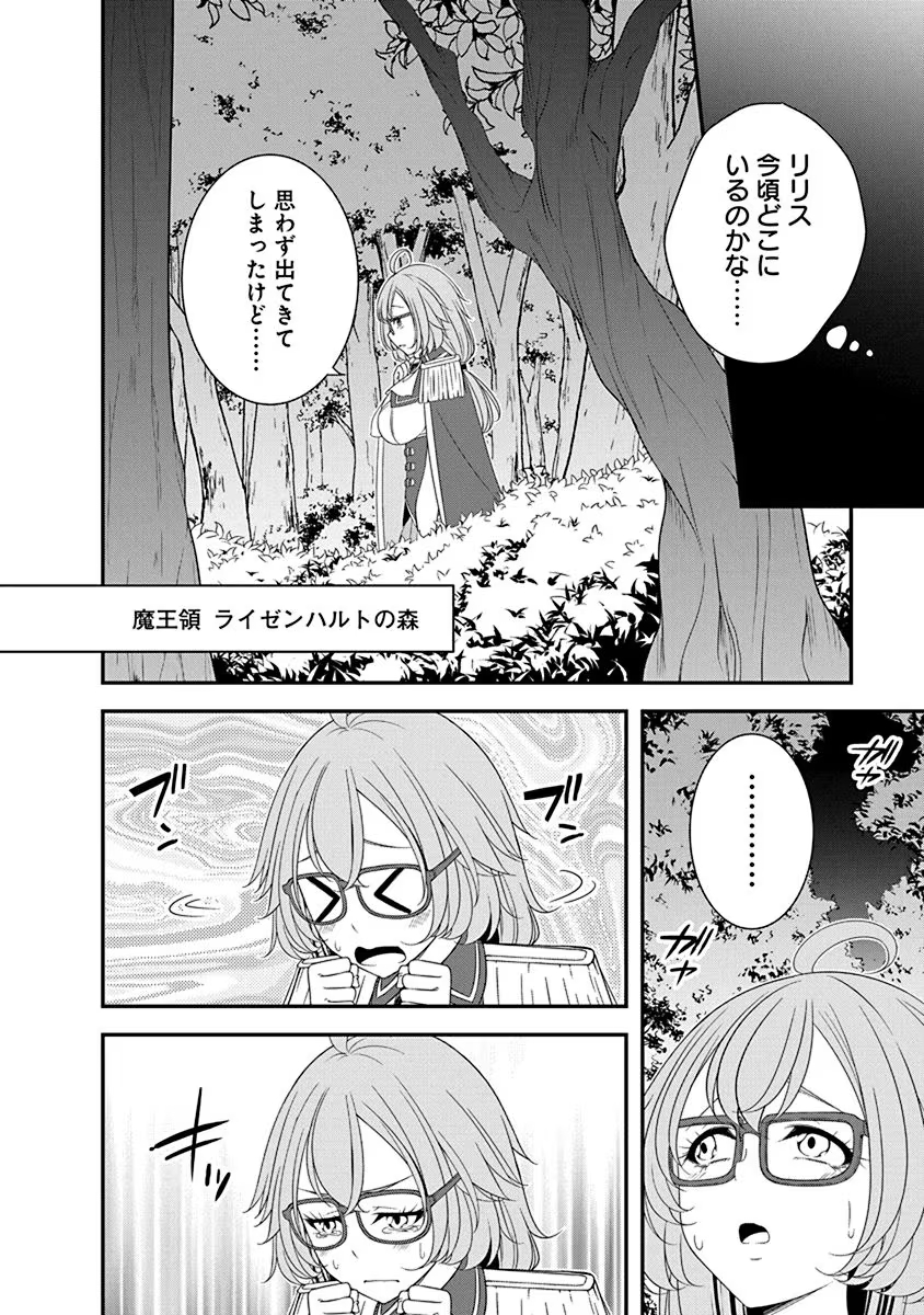 Tensei Maou to Ponkotsu Yuusha - Maou wa Kakko Yoku Taosaretai no ni, Yuusha ga Sugu Zenmetsu Shiyagaru - Chapter 25 - Page 4