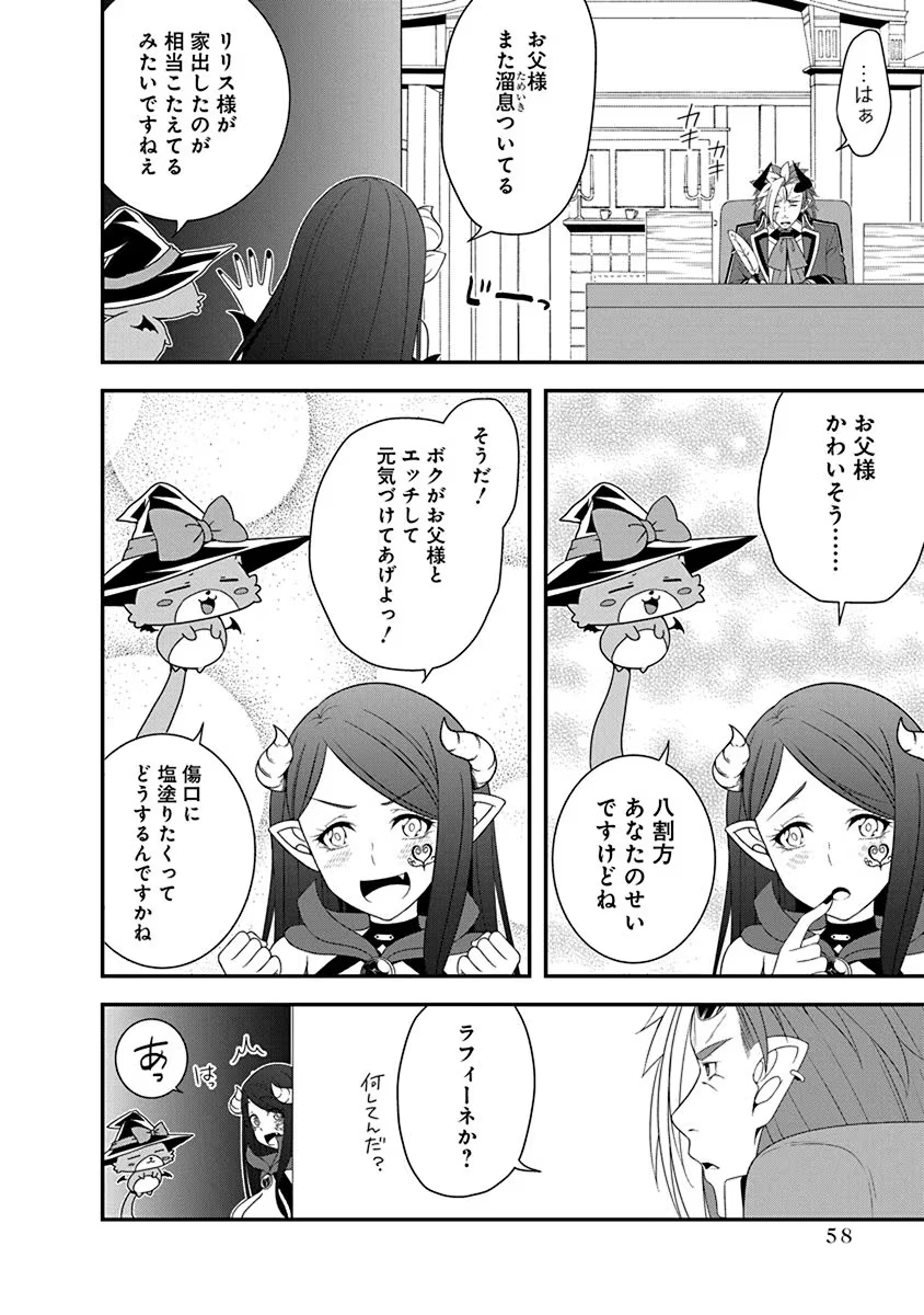 Tensei Maou to Ponkotsu Yuusha - Maou wa Kakko Yoku Taosaretai no ni, Yuusha ga Sugu Zenmetsu Shiyagaru - Chapter 25 - Page 6