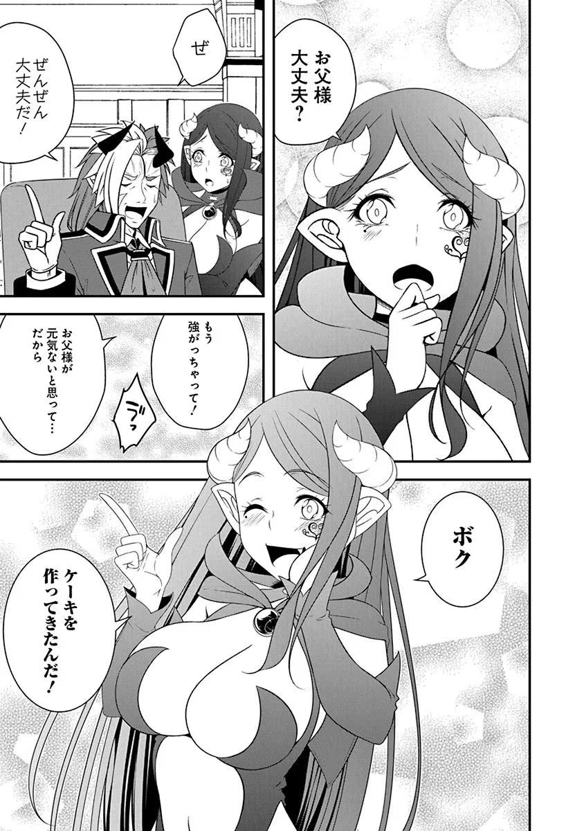 Tensei Maou to Ponkotsu Yuusha - Maou wa Kakko Yoku Taosaretai no ni, Yuusha ga Sugu Zenmetsu Shiyagaru - Chapter 25 - Page 7