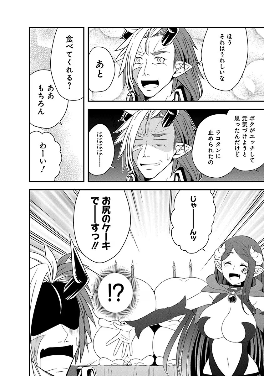 Tensei Maou to Ponkotsu Yuusha - Maou wa Kakko Yoku Taosaretai no ni, Yuusha ga Sugu Zenmetsu Shiyagaru - Chapter 25 - Page 8