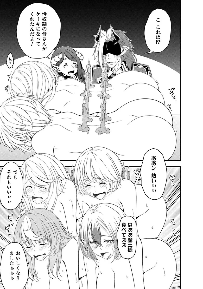 Tensei Maou to Ponkotsu Yuusha - Maou wa Kakko Yoku Taosaretai no ni, Yuusha ga Sugu Zenmetsu Shiyagaru - Chapter 25 - Page 9