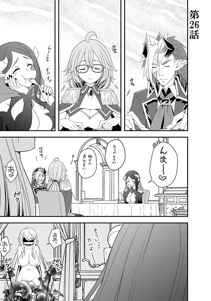 Tensei Maou to Ponkotsu Yuusha - Maou wa Kakko Yoku Taosaretai no ni, Yuusha ga Sugu Zenmetsu Shiyagaru - Chapter 26 - Page 1