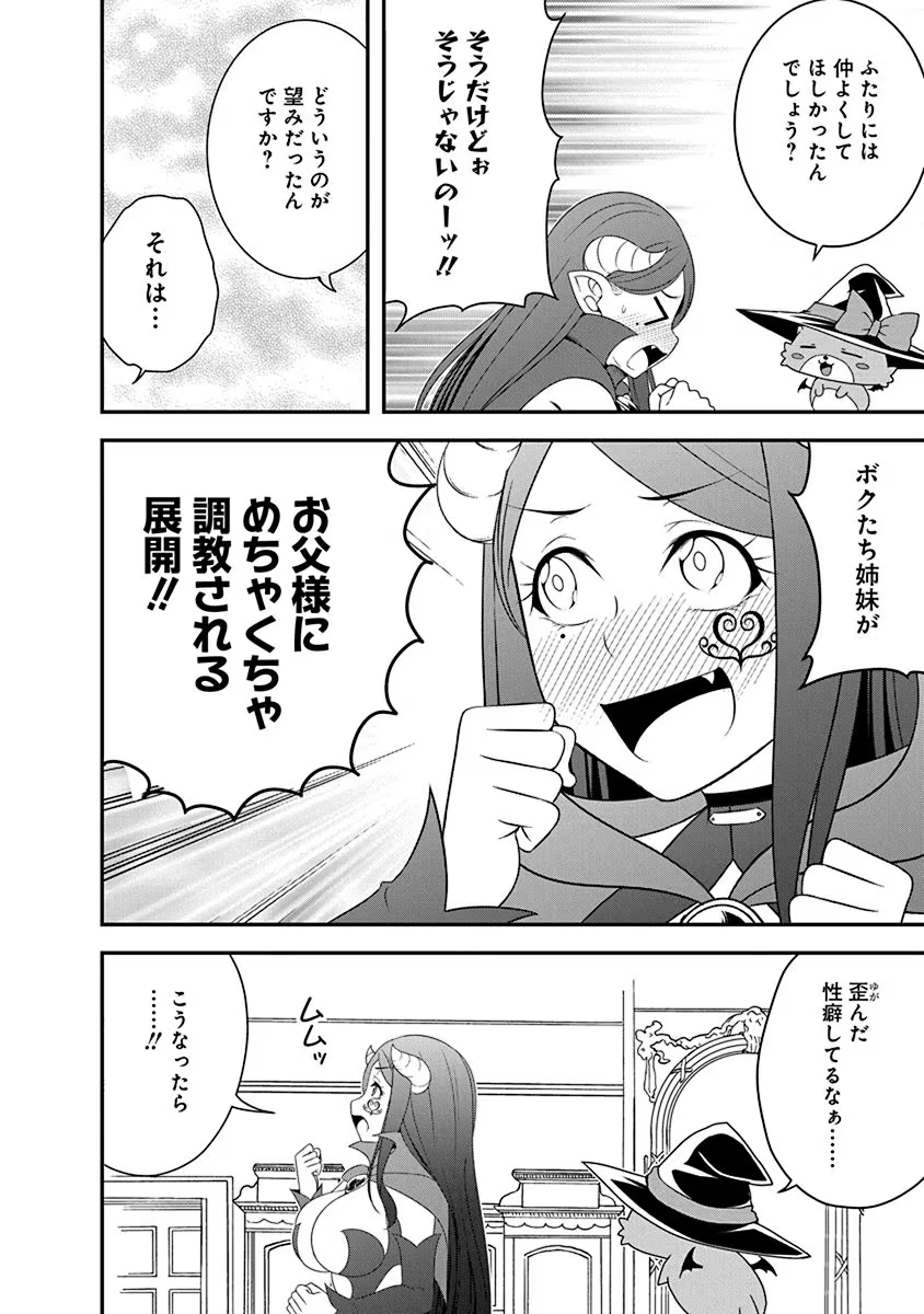 Tensei Maou to Ponkotsu Yuusha - Maou wa Kakko Yoku Taosaretai no ni, Yuusha ga Sugu Zenmetsu Shiyagaru - Chapter 26 - Page 10