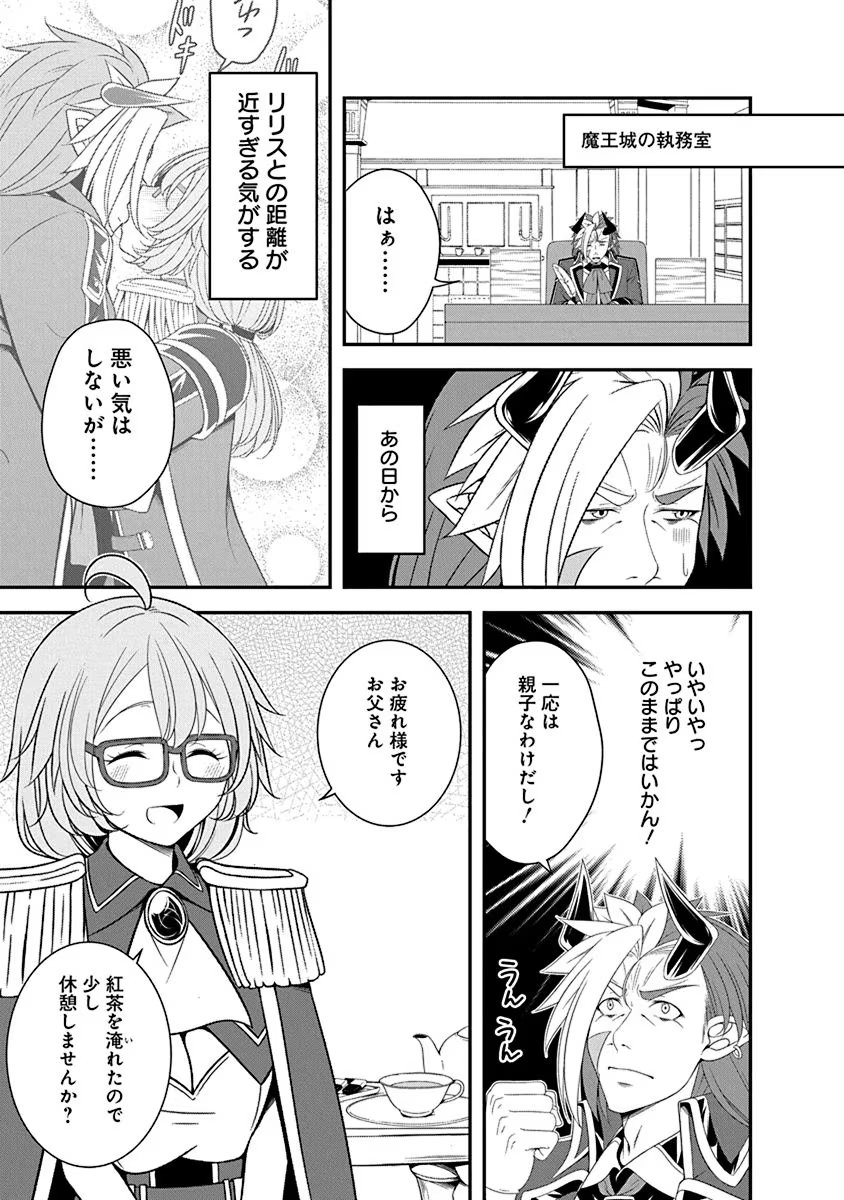 Tensei Maou to Ponkotsu Yuusha - Maou wa Kakko Yoku Taosaretai no ni, Yuusha ga Sugu Zenmetsu Shiyagaru - Chapter 26 - Page 11