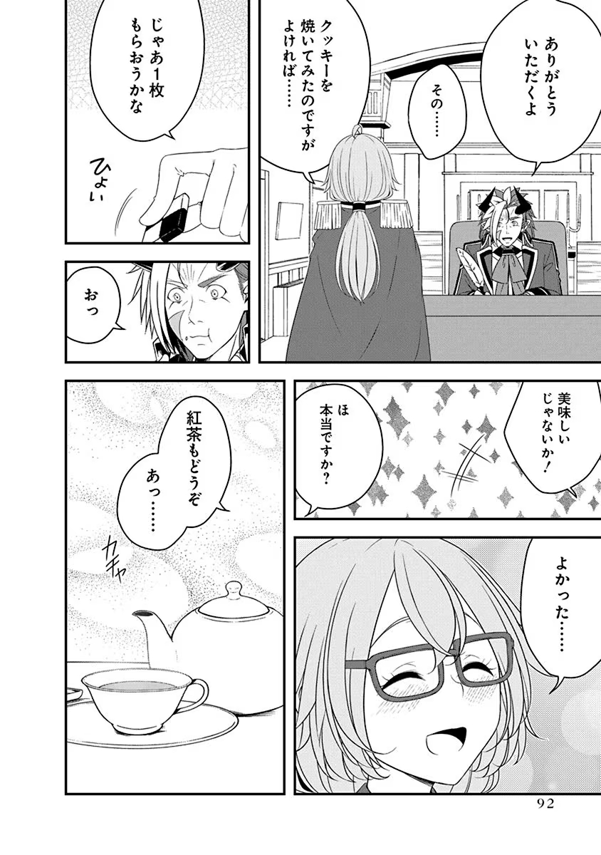 Tensei Maou to Ponkotsu Yuusha - Maou wa Kakko Yoku Taosaretai no ni, Yuusha ga Sugu Zenmetsu Shiyagaru - Chapter 26 - Page 12