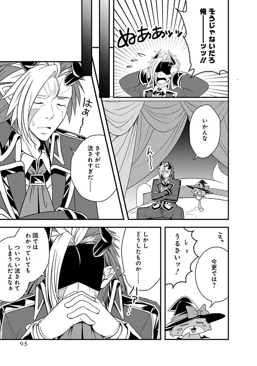 Tensei Maou to Ponkotsu Yuusha - Maou wa Kakko Yoku Taosaretai no ni, Yuusha ga Sugu Zenmetsu Shiyagaru - Chapter 26 - Page 15