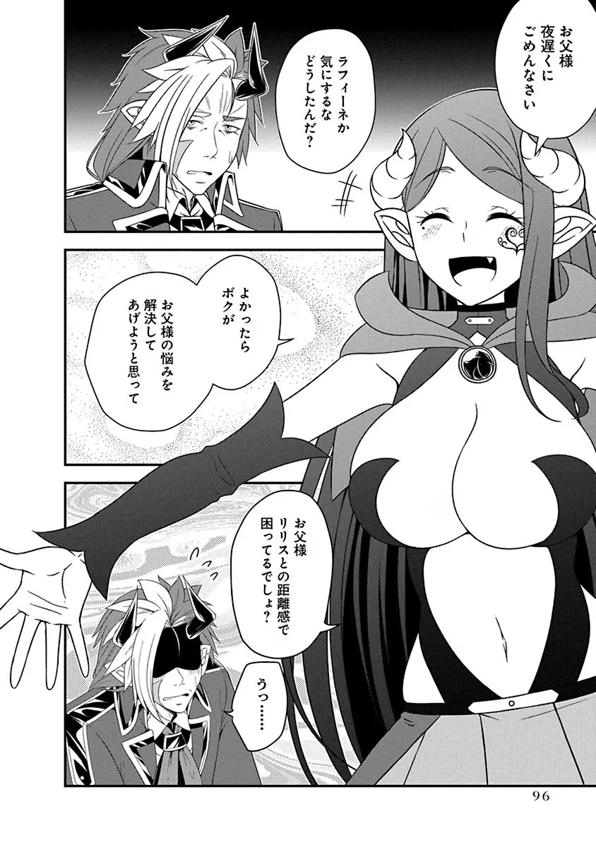 Tensei Maou to Ponkotsu Yuusha - Maou wa Kakko Yoku Taosaretai no ni, Yuusha ga Sugu Zenmetsu Shiyagaru - Chapter 26 - Page 16