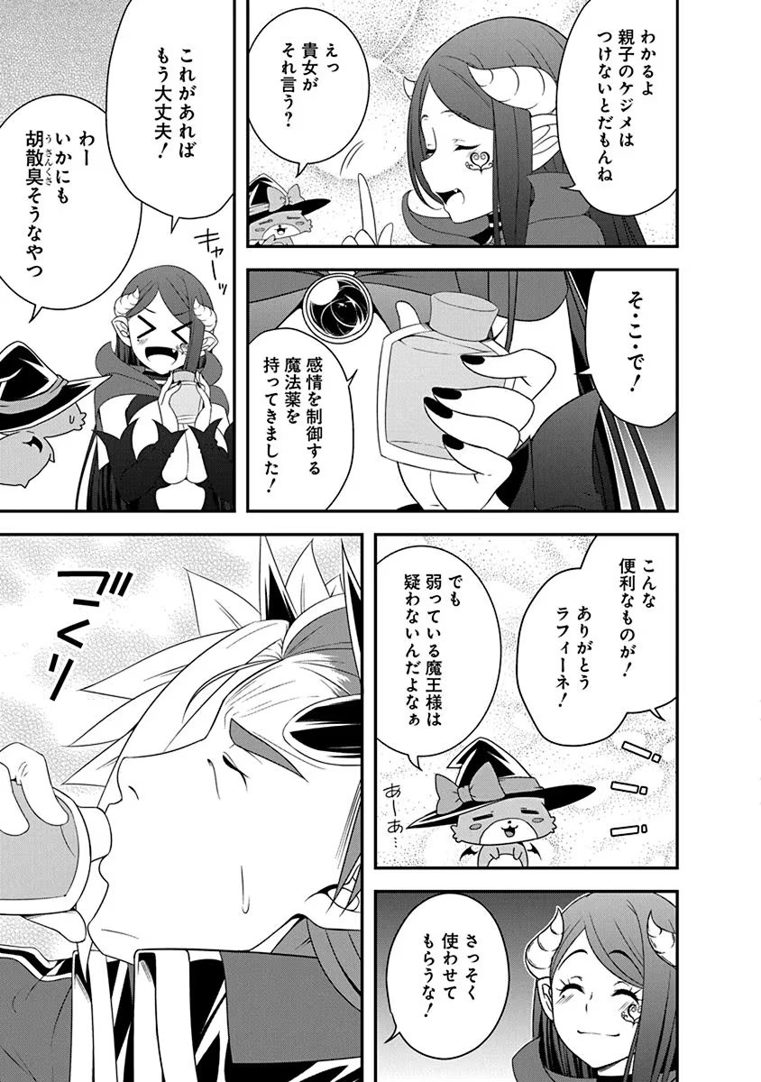 Tensei Maou to Ponkotsu Yuusha - Maou wa Kakko Yoku Taosaretai no ni, Yuusha ga Sugu Zenmetsu Shiyagaru - Chapter 26 - Page 17