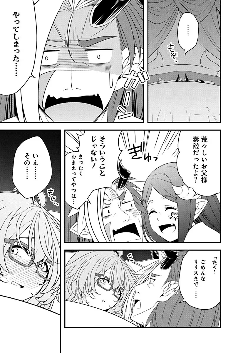 Tensei Maou to Ponkotsu Yuusha - Maou wa Kakko Yoku Taosaretai no ni, Yuusha ga Sugu Zenmetsu Shiyagaru - Chapter 26 - Page 23